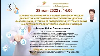 Скрининг факторов риска и ранняя донозологическая диагностика отклонений репродуктивного здоровья
