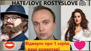 Примирення DZIDZIO і SLAVIA неможливе. Суд стягує штраф зі Cлавії. Hate/Love Rostyslove