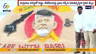 చంద్రబాబు సైకత శిల్పం ఏర్పాటు | Bapatla Beach | Chandrababu Arrest