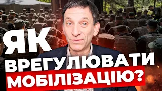 Або всі виживемо, або загинемо: рецепт успішної мобілізації від ПОРТНИКОВА