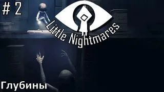 Little Nightmares : глава # 2 - Злобная бабуля  ( Маленькие кошмары ) Прохождение : dlc
