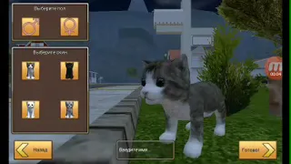Играем в симулятор кошки онлайн!!!