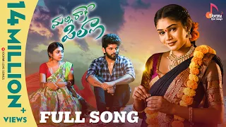 Malli Raake Pilla Love Failure Song | FULL SONG | Bramarambika Tutika | Ramu | Love Songs Telugu