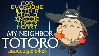 My Neighbor Totoro Studio Ghibli Anime Full Movie Malayalam explanation Explained in Malayalam