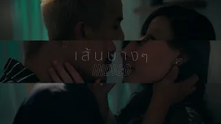 เส้นบางๆ - INDIGO [OFFICIAL TEASER]