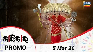 Kalijai | 5 March 20 | Promo | Odia Serial - TarangTV