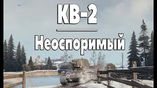 КВ-2 - Незабываемый(гайд)