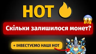 HOT — коли лістинг на біржи? Коли закінчиться майнинг? Лаунчпад (Hot Pad) та команда МТ