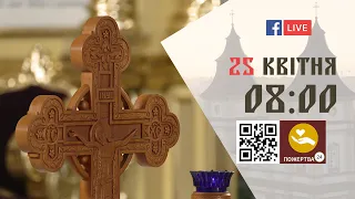 08:00 | Утреня. 25.04.2024 Івано-Франківськ УГКЦ