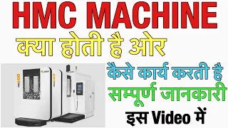 HMC Machine. HMC Machine Working Video. HMC Machine kya hoti hai or kaise work karti hai. HMC.