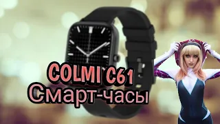 Colmi c61 смарт-часы smartwatch ФИТНЕС