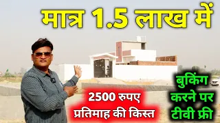 बुकिंग करने पर टीवी फ्री | Plot in low price | Property for sale | Plot for sale | Plot for house