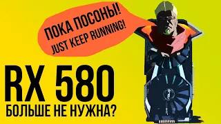 RX 580 БОЛЬШЕ НЕ НУЖНА??? СРАВНЕНИЕ С ДЕШЕВОЙ RX 5500 XT (Сборки естественно на XEON 2630 v3)