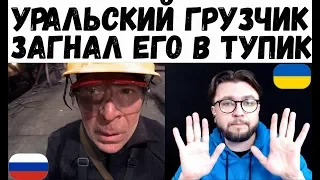 Грузчик из Екатеринбурга загнал Луганского в тупик || Чатрулетка