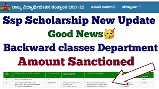 Amount Sanctioned 🥳 Ssp Scholarship 2021-22 New Update | backward classes #ssp #Ssp_Kannada_educo,