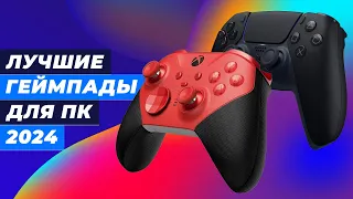 Лучшие геймпады для ПК в 2024 году 👍 ТОП–7 джойстиков для PC, MAC, Xbox, PS, Android