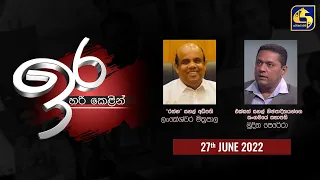 🔴 ඉර -  රත්න සහල් අධිපති ලංකේශ්වර මිත්‍රපාල - එක්සත් සහල් නිෂ්පාදිතයන්ගේ සංගමයේ සභාපති මුදිත පෙරේරා