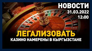 Выпуск новостей 12:00 от 31.03.2022