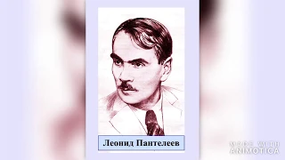 Гущина Наталья. Леонид Пантелеев «На ялике»