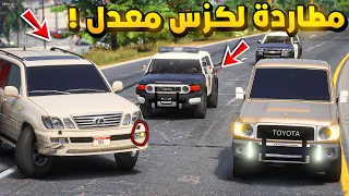 طفل راعي الشاص | مطاردة لكزس معدل...!🔥🔥!! | فلم قراند GTA V