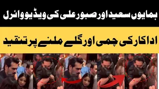 | humayun saeed | saboor ali | love story | relation | trending | social media | ali ansari |#viral