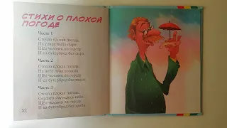 Читаем детям. Рената Муха "Стихи о плохой погоде" Путилковская сельская библиотека