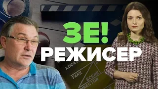 Режисер «Слуги народу» Олексій Кірющенко хоче стати головою Держкіно