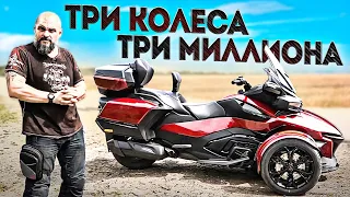 Can-Am Spyder RT - что ты такое? #НЕФОРМАТ №02