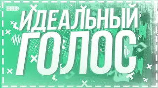 ОБРАБОТКА ГОЛОСА ДЛЯ ТВОЕГО ВИДЕО!  обработка ГОЛОСА в ADOBE AUDITION !