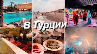 Vlog 1 // Alva Donna Exclusive Hotel Belek // ОТДЫХ В ТУРЦИИ 2022 //