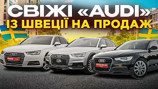 СВІЖІ AUDI ІЗ ШВЕЦІЇ НА ПРОДАЖУ. ЦІНИ НА АВТО ІЗ ШВЕЦІЇ. A4 Allroad / A4 B9 S-Tronic / Q5 Quattro.