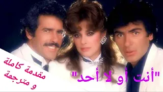 أنت أو لا أحد - قلب من حجر ( مترجمة) Tu o nadie - Corazón de piedra ( con letra)