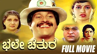 Bhale Chathura || Kannada Full Movie || Shankarnag" Chandrika || Pandaribai || HD