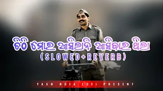 chithi mora asilani || @Yashlofiofficial(slow+ reverb ) new odia song || old is gold odia old song ||