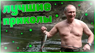 Лучшие приколы 4😂 очень смешные приколы 😂 10 минут смеха 😂 подборка приколов 😂 приколы 2019 год