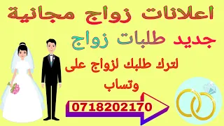 طلبات الزواج للجادين عروض زواج حقيقية اعلانات زواج مجانية 2023 مع خالد