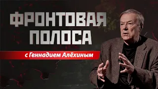 «Фронтовая полоса». Взгляд из Белгорода