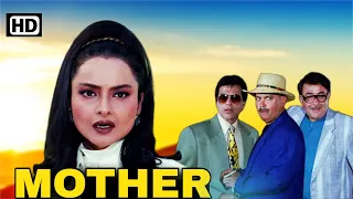 रेखा की सुपरहिट फिल्म -  जीतेंद्र, रणधीर कपूर, राकेश रोशन - 90s Superhit Bollywood HD Movie - Mother