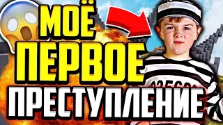 МОЁ ПЕРВОЕ ПРЕСТУПЛЕНИЕ!!! ИСТОРИЯ ИЗ ЖИЗНИ! (Майнкрафт Скай Варс)