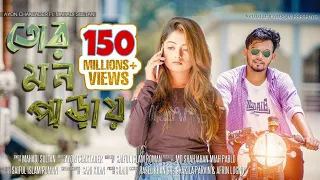 Tor Mon Paray | Ayon Chaklader ft Mahdi Sultan | Rasel & Shakila | Bangla Song | Pammi Multimedia