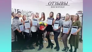 Backstage. Отзывы учеников об обучении. Базовый курс Визажист Ольги Чуватовой. Курсы макияжа.