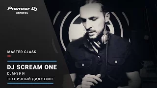 #DJ Master Class - DJ SCREAM ONE - "Техничный диджеинг и DJM-S9"