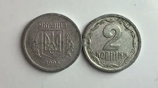 2 копійки 1993 1ВА Скільки коштує та як визначити?