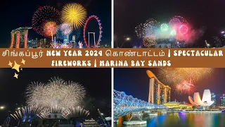 சிங்கப்பூர் New Year 2024 கொண்டாட்டம் | Spectacular & Eye Catching Fireworks | Marina Bay Sands