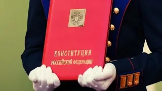 Что россияне думают о возможных поправках в Конституцию?