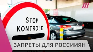 Россиянам запрещено ввозить в ЕС машины, гаджеты, косметику, одежду. Что это значит? Разбор юриста