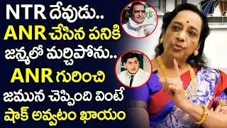 Senior Actress Jamuna Reveals Shocking Facts About Akkineni Nageswara Rao | NTR | Jamuna Interview