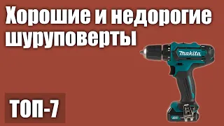 ТОП—7. Хорошие и недорогие шуруповерты. Рейтинг 2020 года!