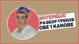 RBNDLive: Obe 1 Kanobe.ИНТЕРВЬЮ.