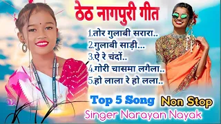 New Nagpuri Song 🔥 all collection Hits Song 💯#sadri #nonstopsong #narayannayak best Song 💯 Nagpuri